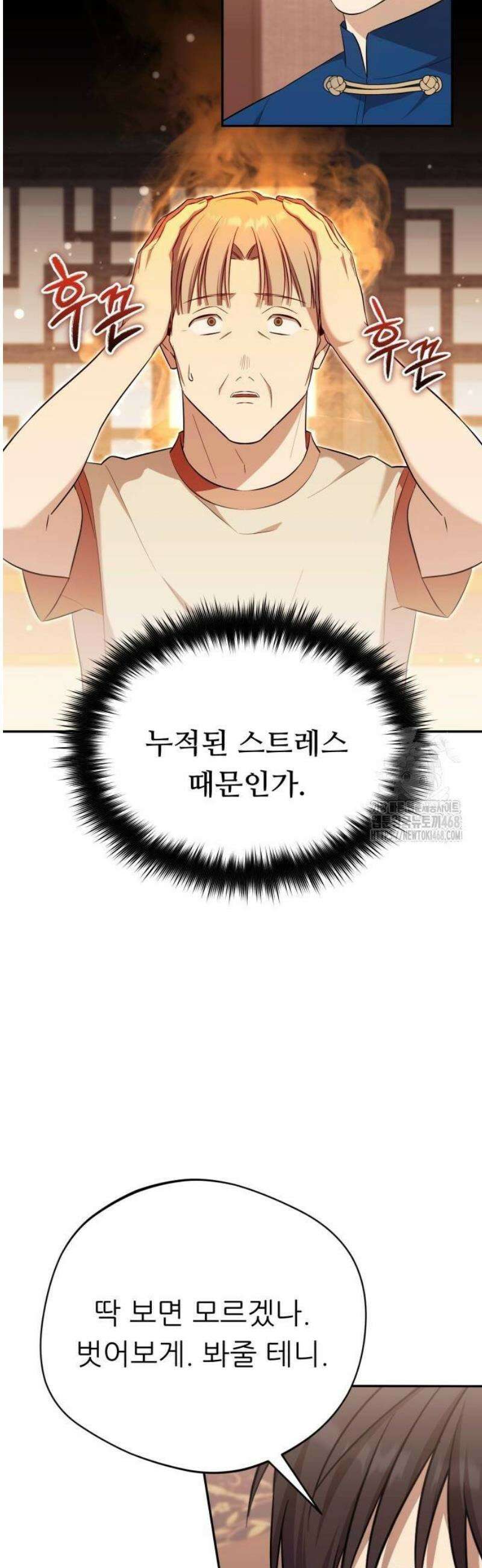 천마님 안마하신다 65화 2