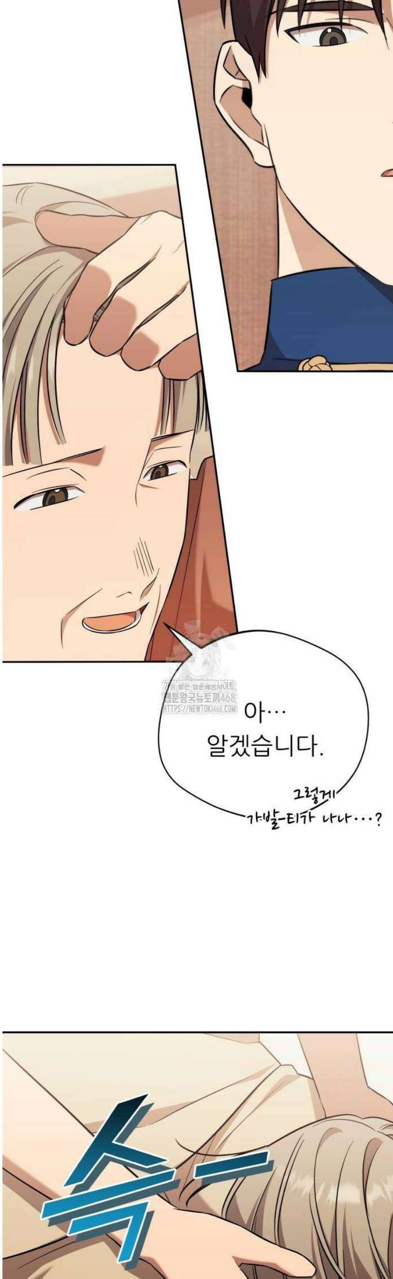 천마님 안마하신다 65화 3