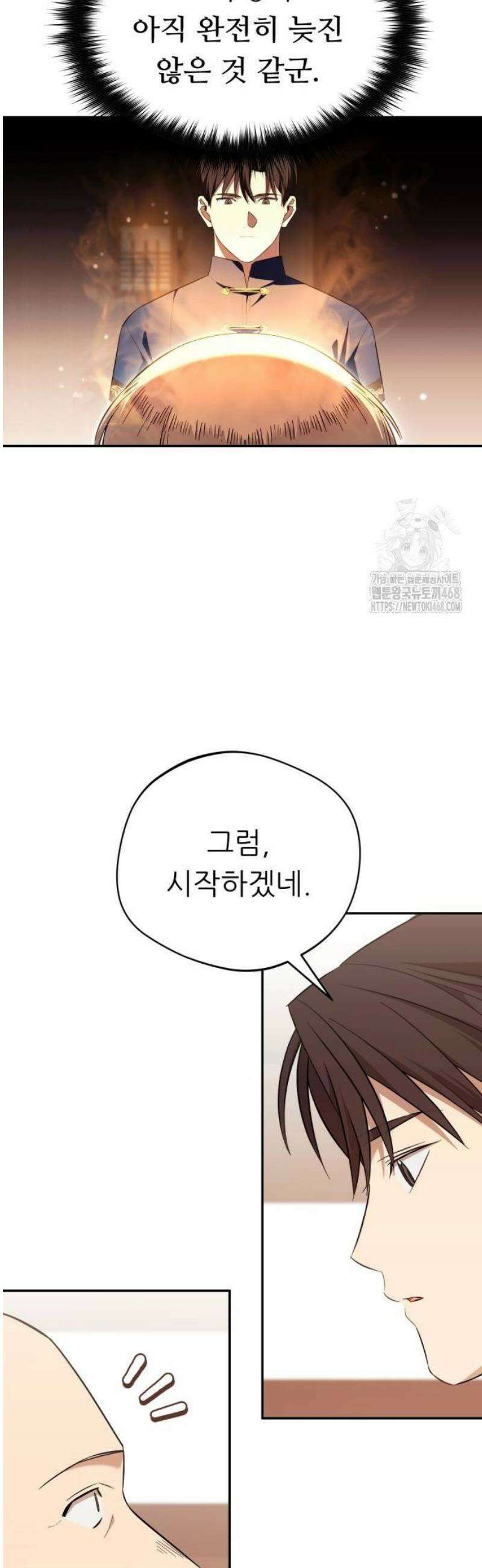 천마님 안마하신다 65화 5