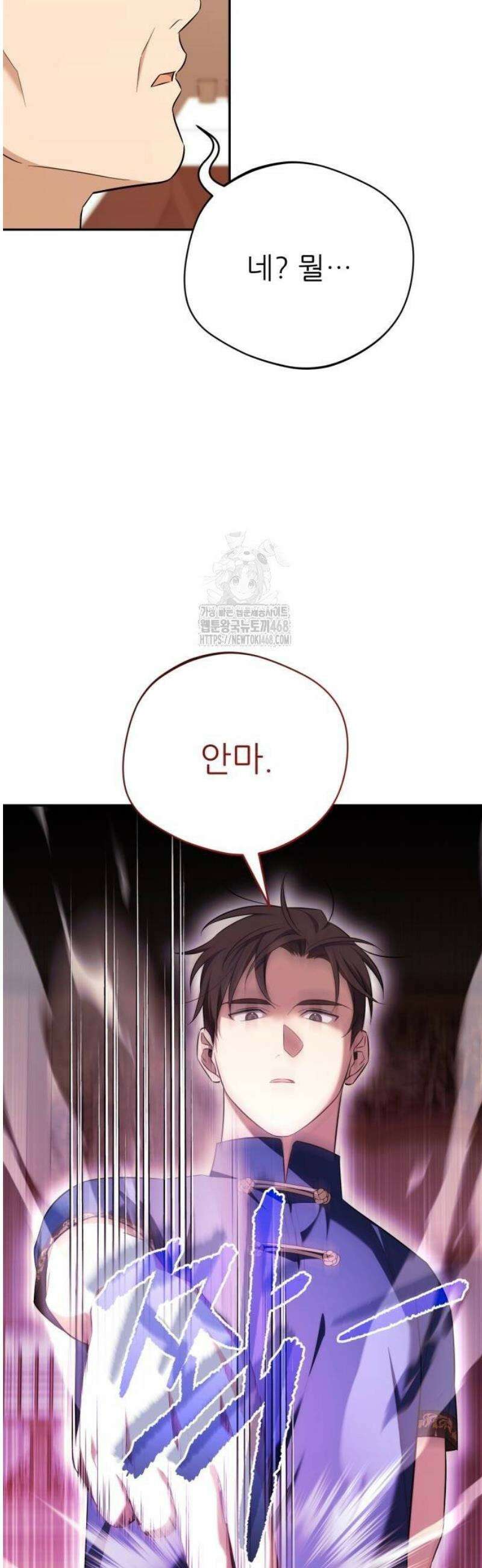 천마님 안마하신다 65화 6