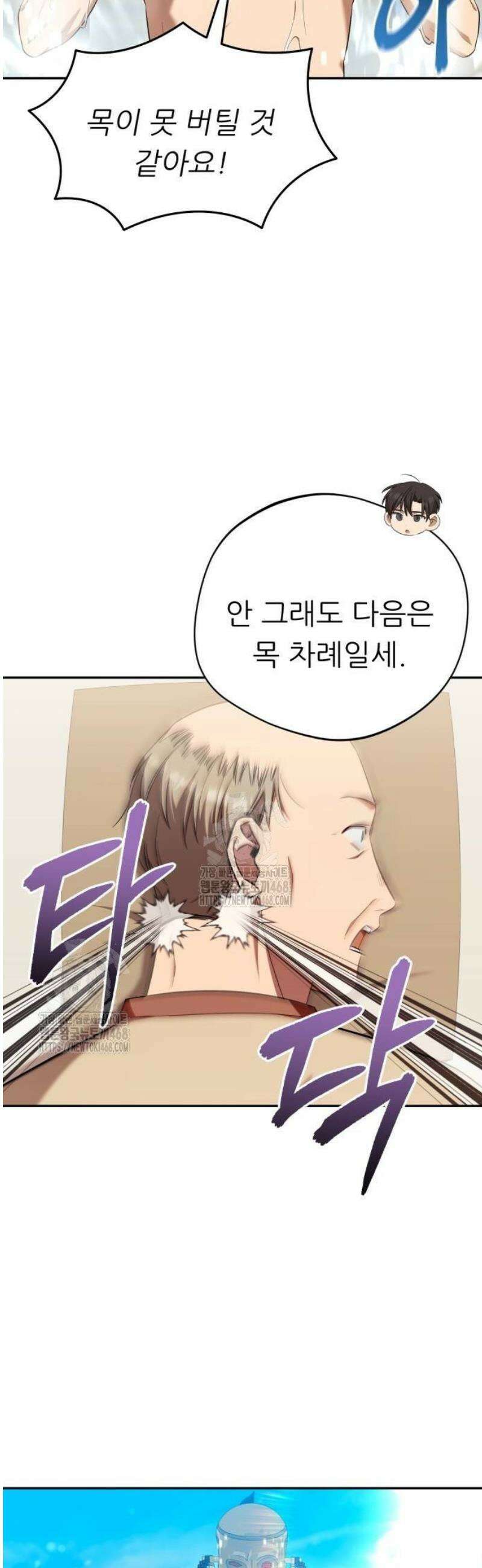 천마님 안마하신다 65화 9