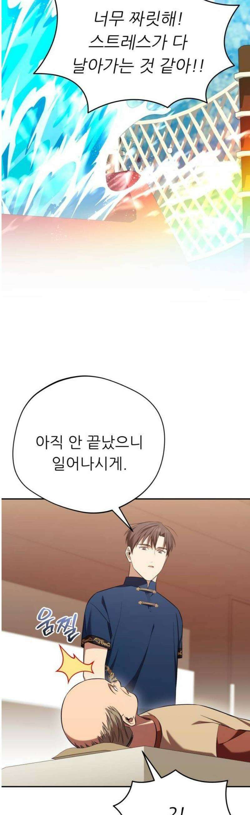 천마님 안마하신다 65화 14