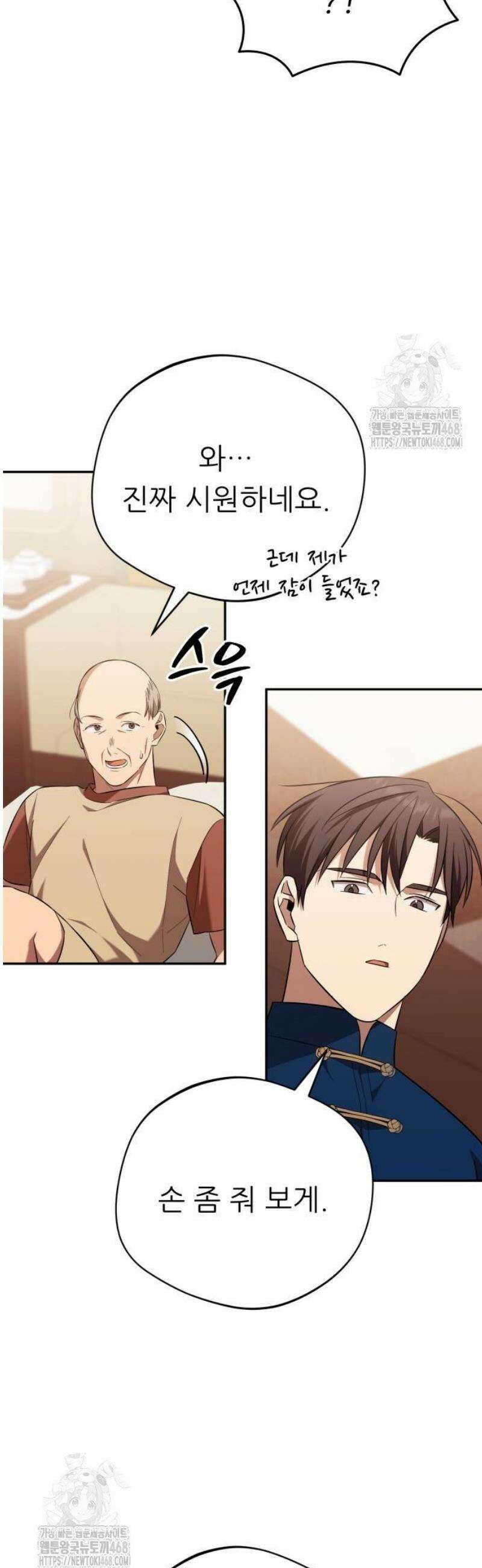 천마님 안마하신다 65화 15