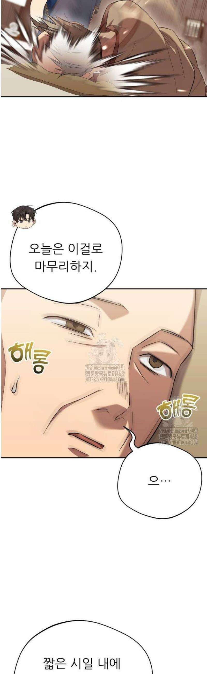 천마님 안마하신다 65화 19