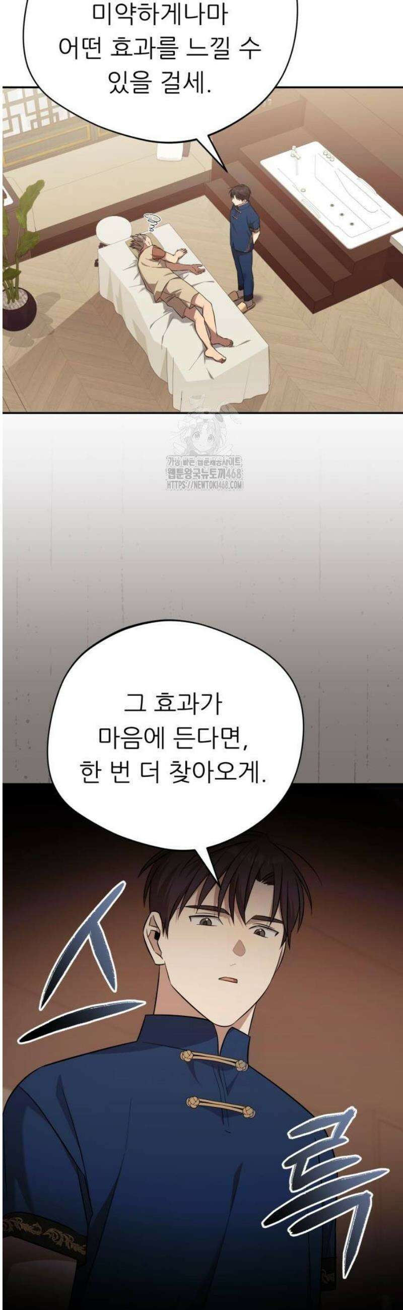 천마님 안마하신다 65화 20