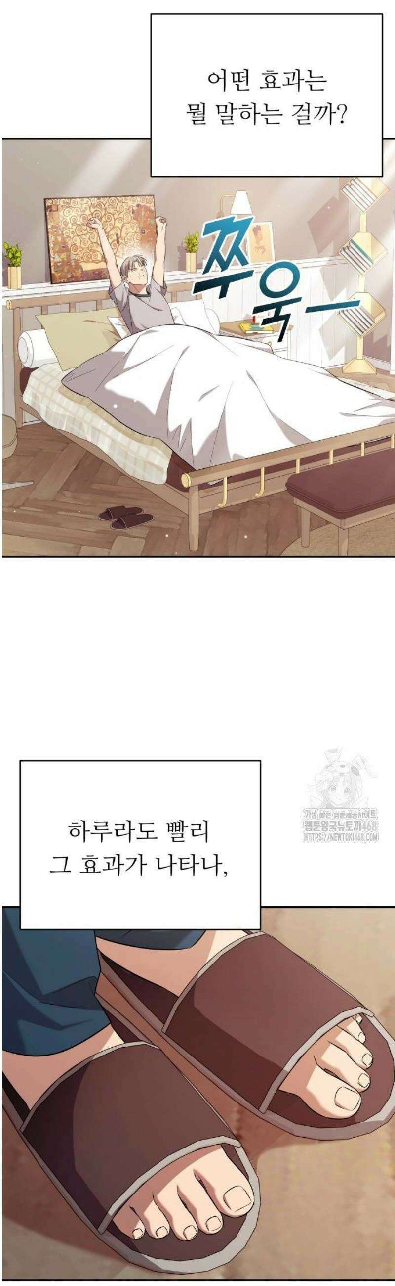 천마님 안마하신다 65화 24