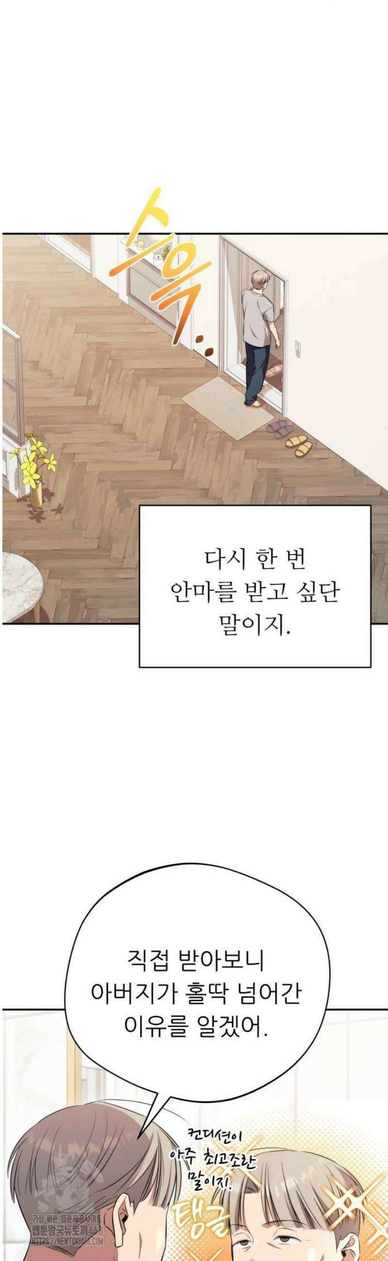 천마님 안마하신다 65화 25