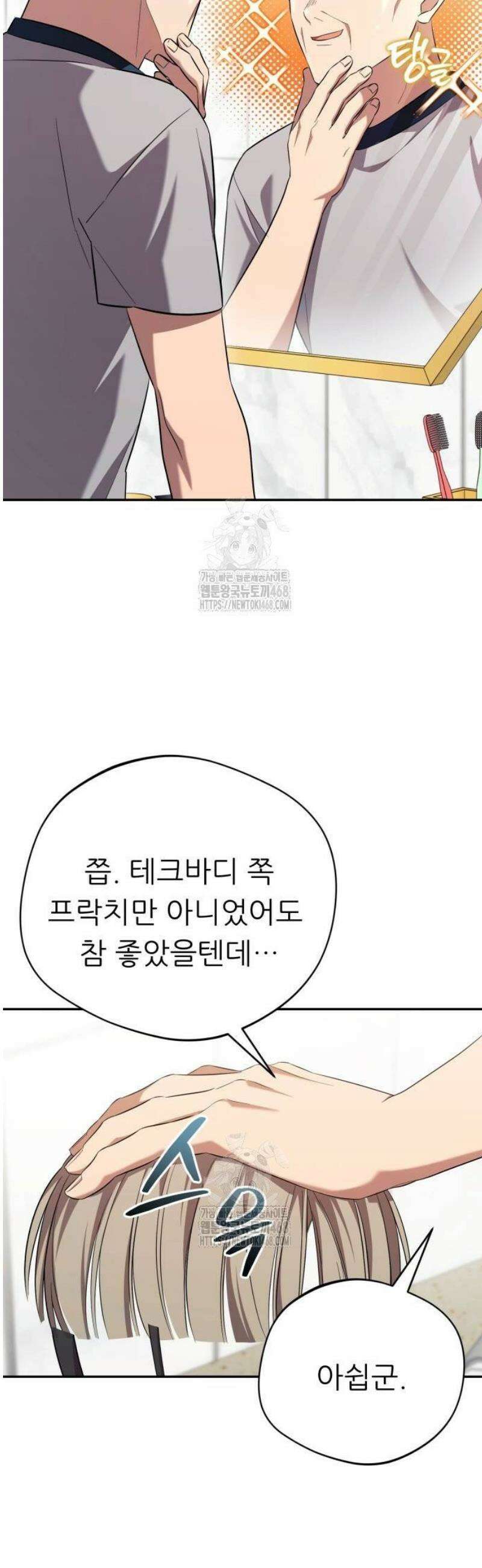 천마님 안마하신다 65화 26