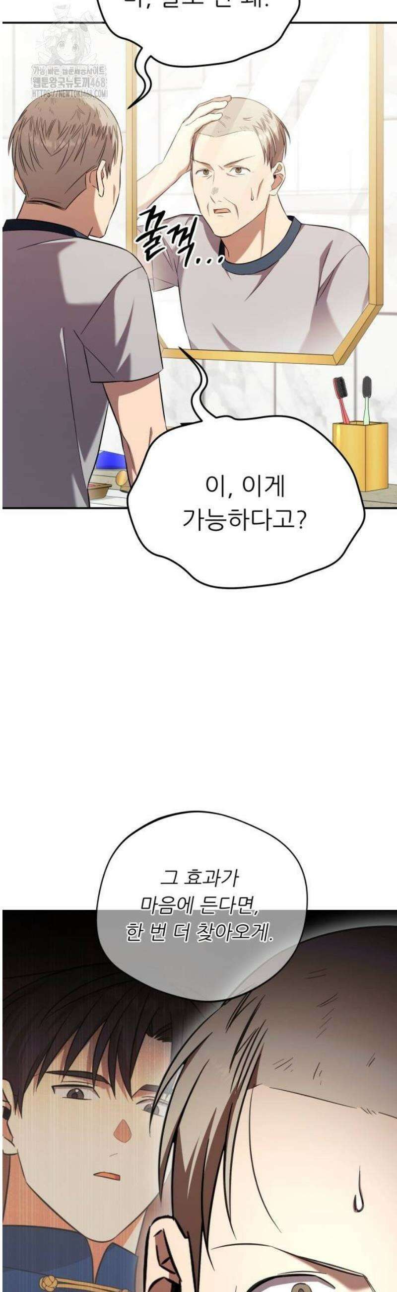천마님 안마하신다 65화 31