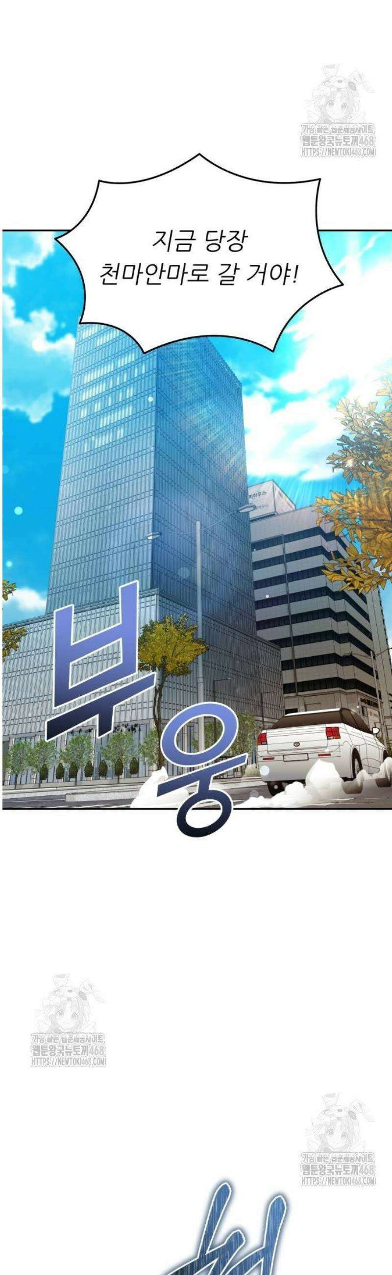 천마님 안마하신다 65화 33