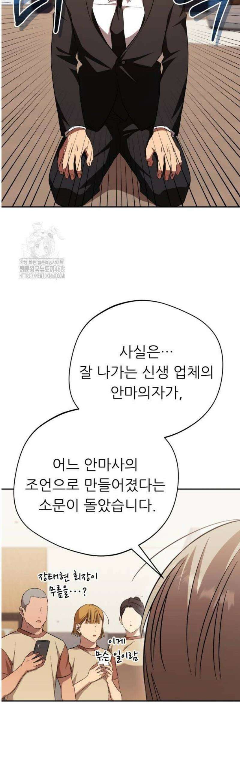 천마님 안마하신다 65화 35