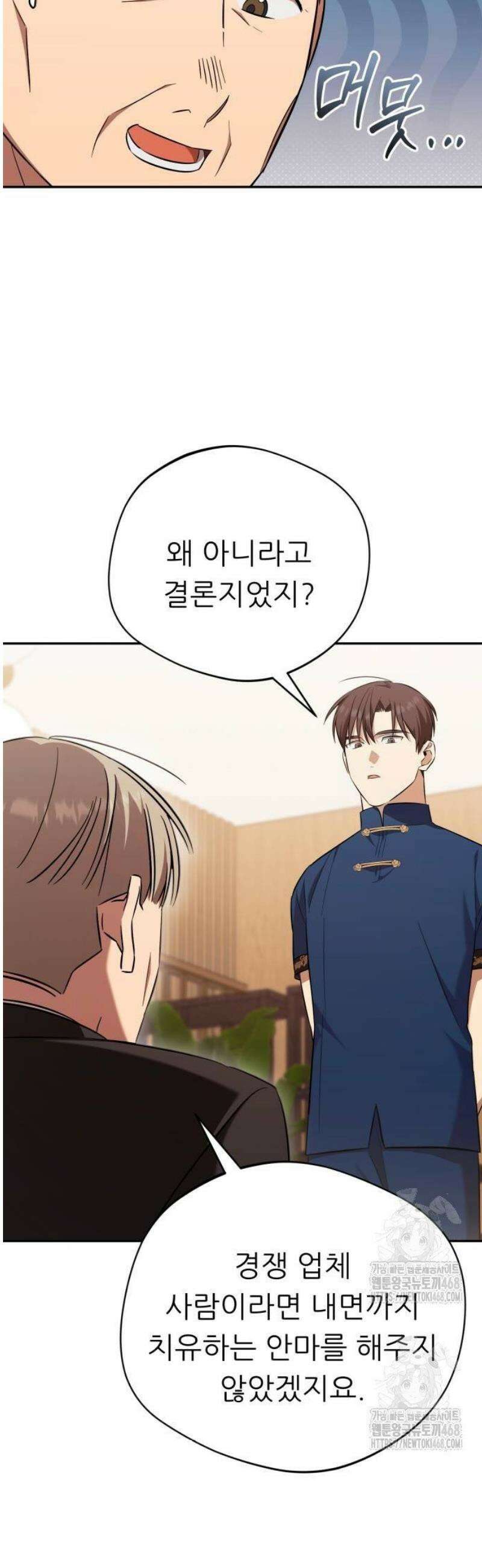 천마님 안마하신다 65화 38