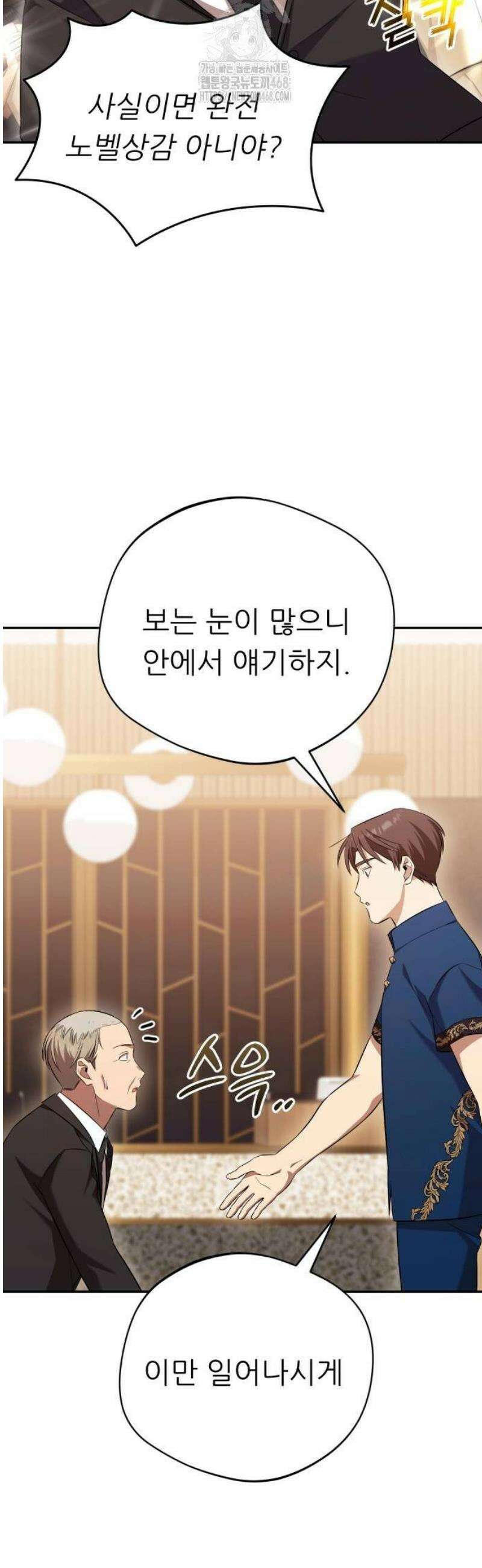 천마님 안마하신다 65화 41