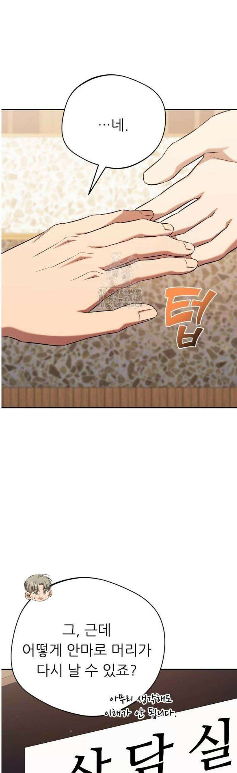 천마님 안마하신다 65화 42