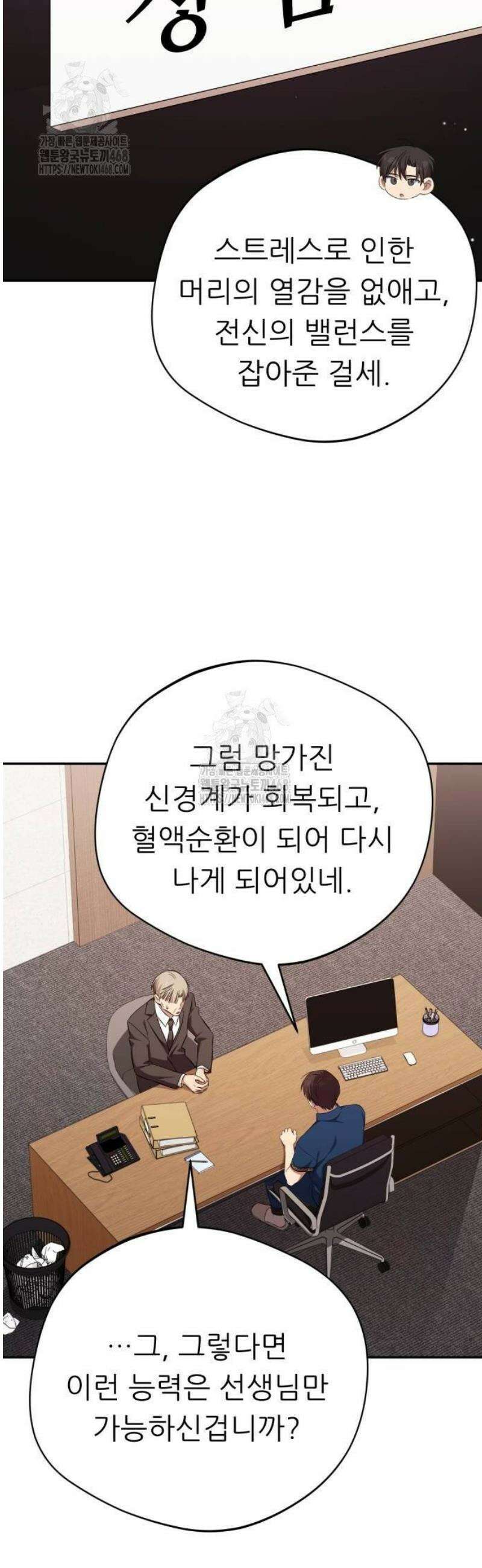 천마님 안마하신다 65화 43