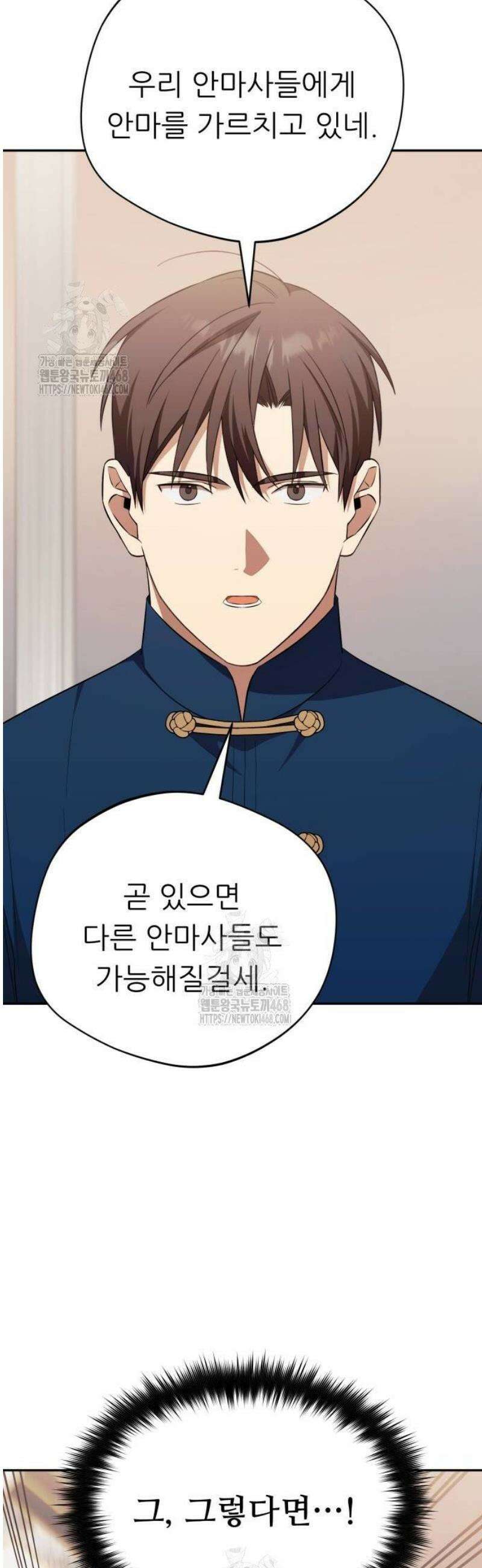 천마님 안마하신다 65화 45