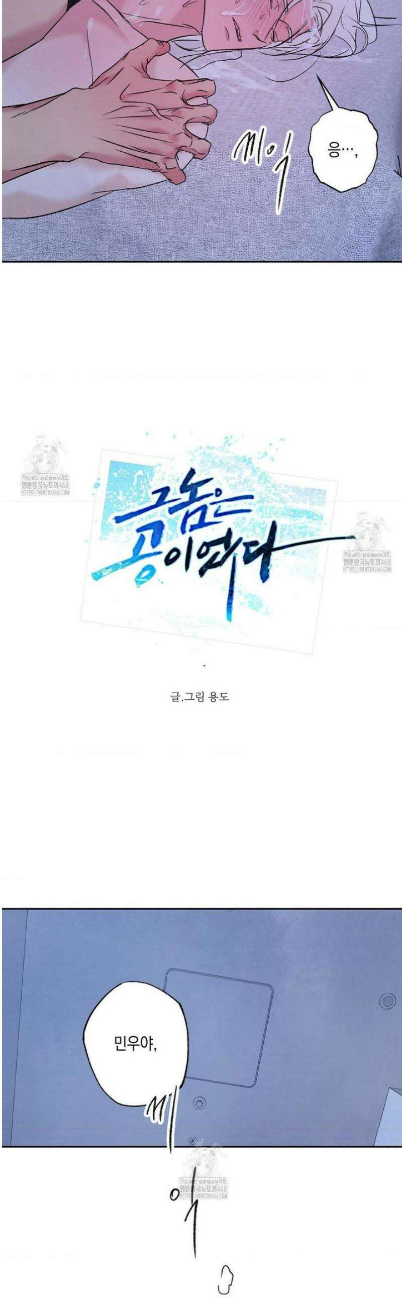 그놈은 공이었다 196화 4