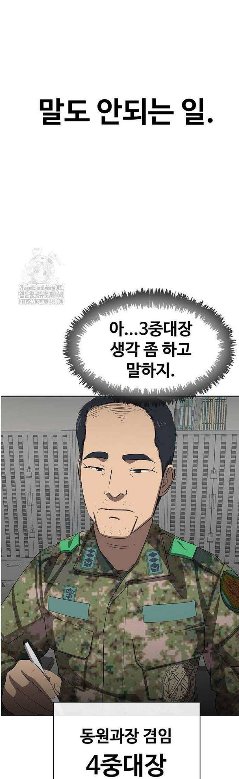 재입대만 7번째 23화 5