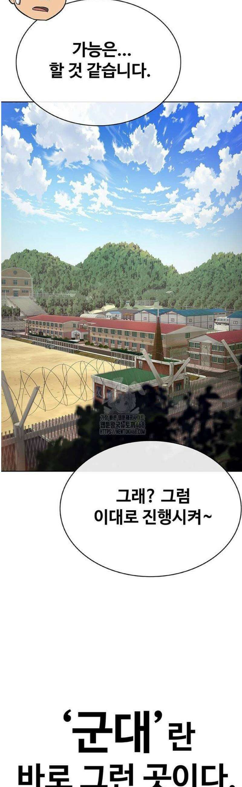 재입대만 7번째 23화 8
