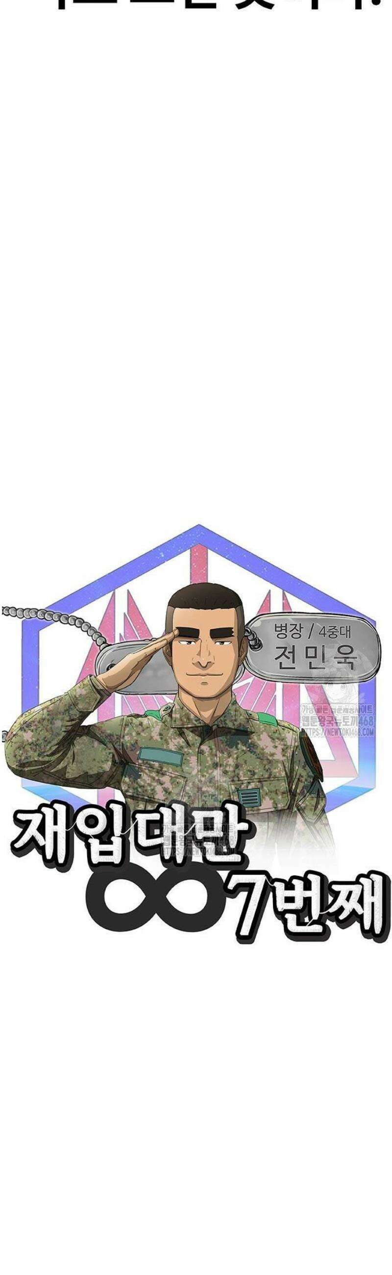 재입대만 7번째 23화 9
