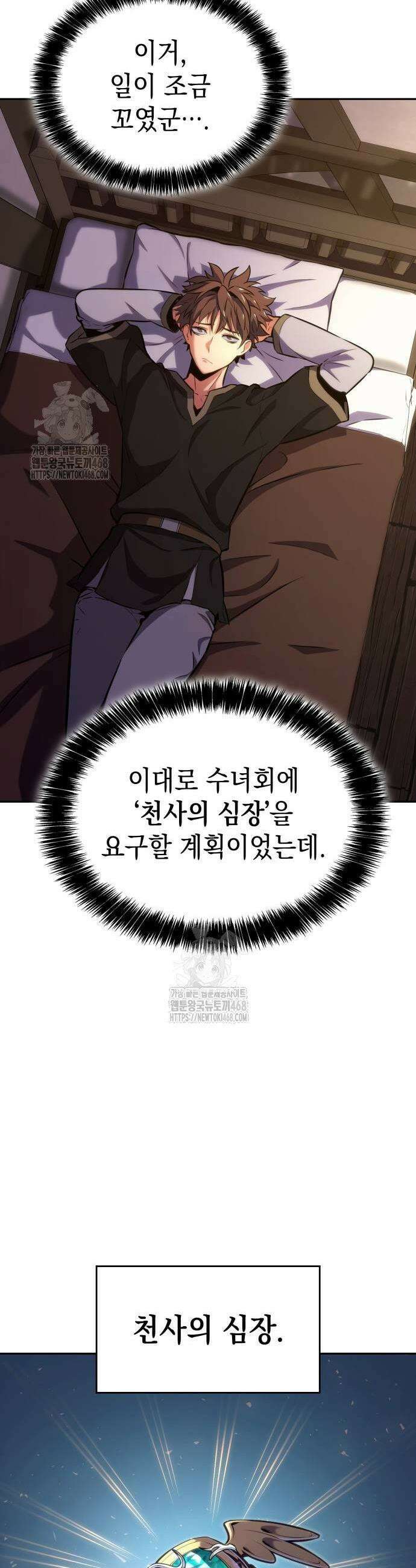 피도 눈물도 없는 용사 11화 5