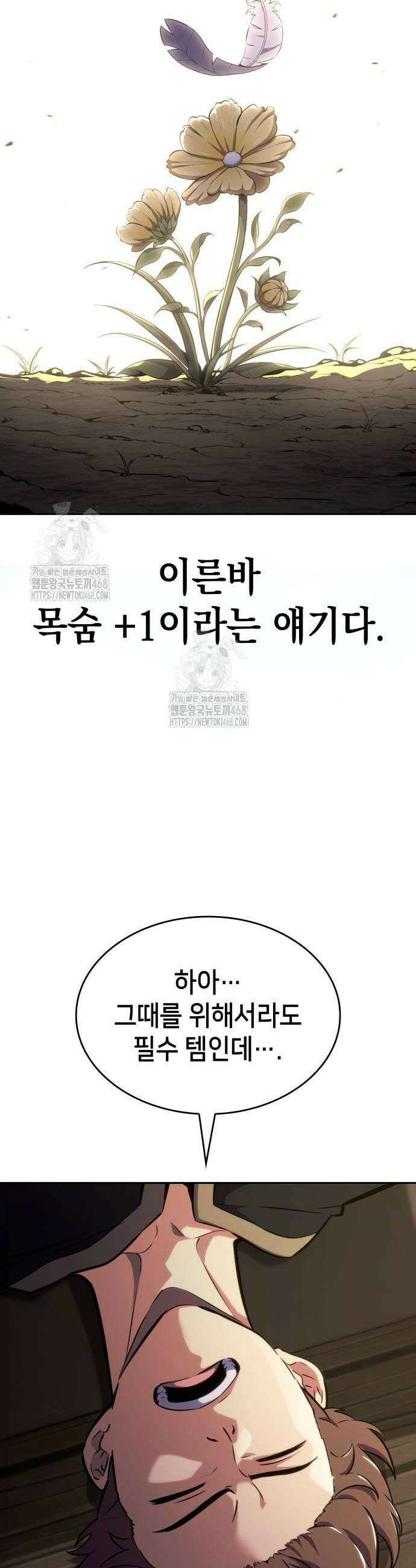 피도 눈물도 없는 용사 11화 8