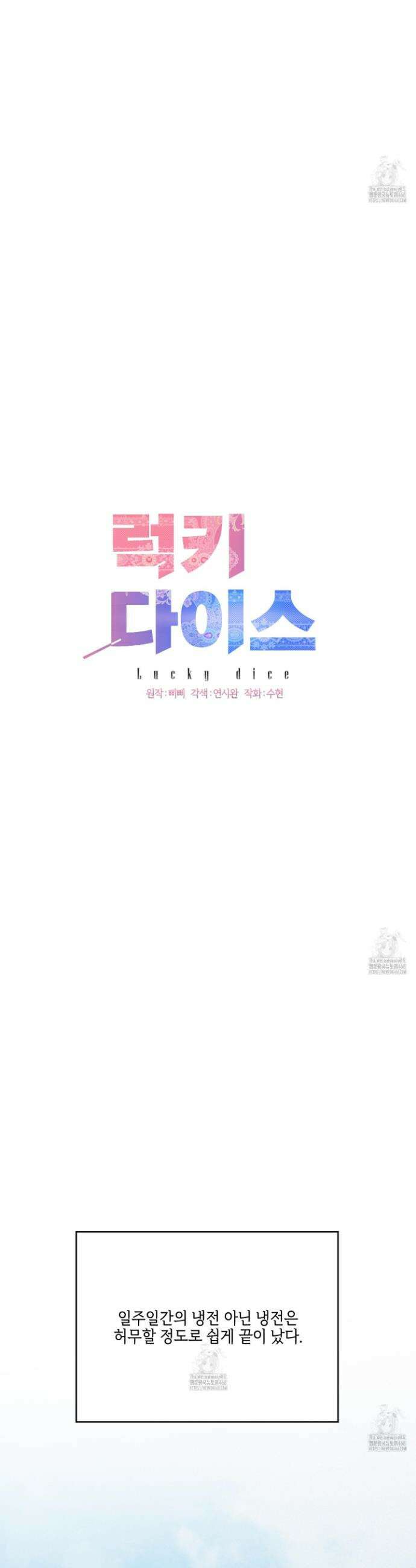 럭키 다이스 30화 24