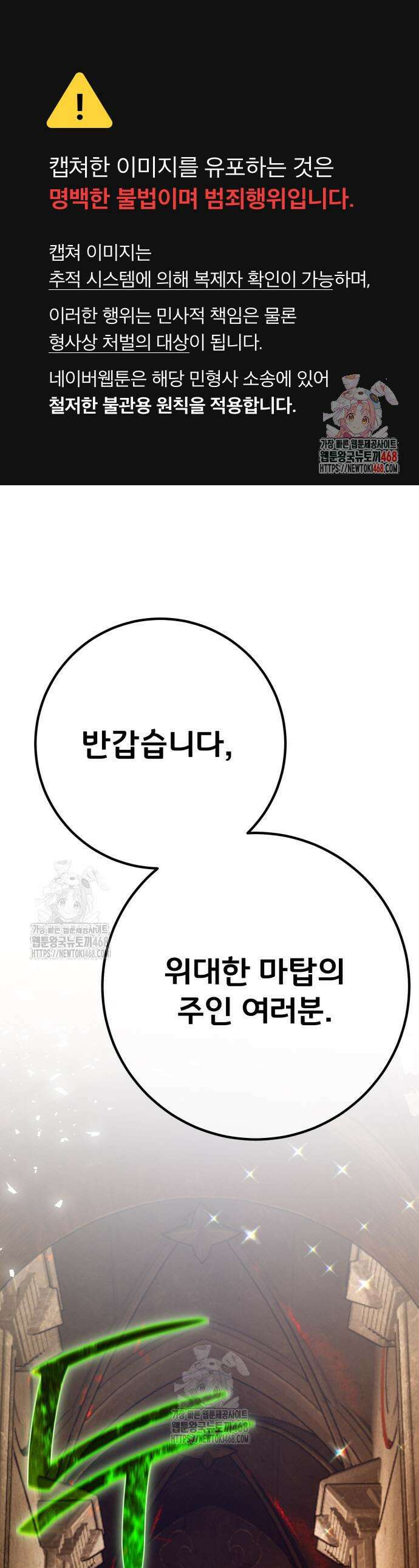 게임 최강 트롤러 141화 1