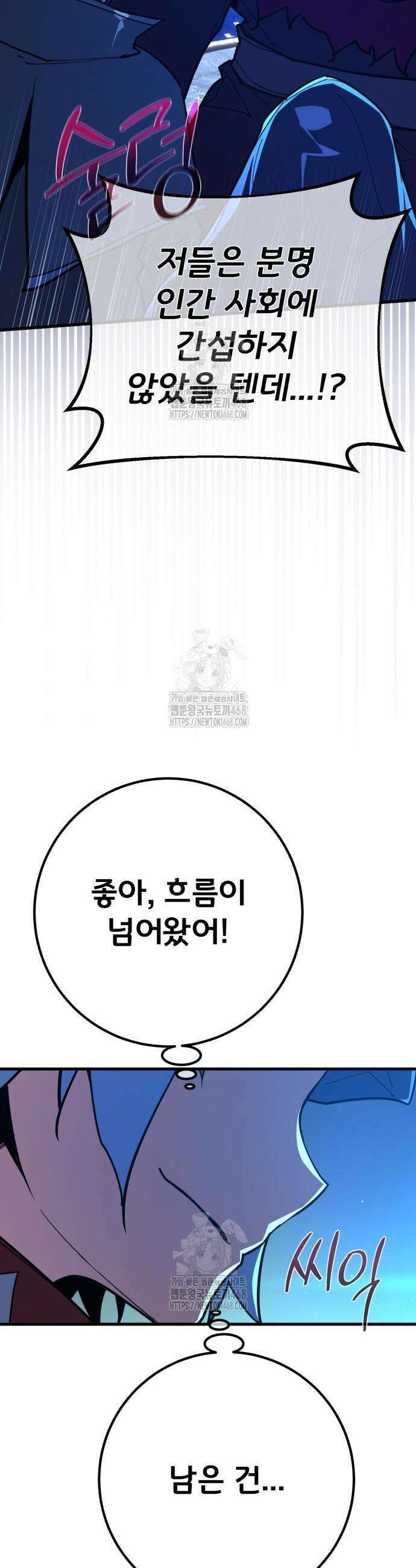 게임 최강 트롤러 141화 4