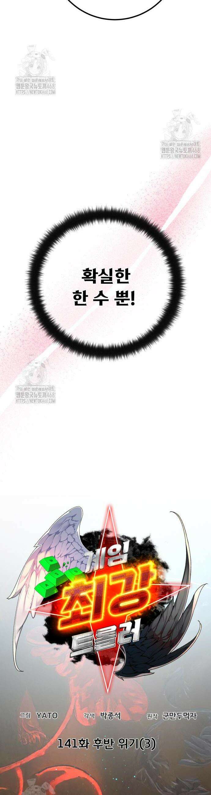 게임 최강 트롤러 141화 5