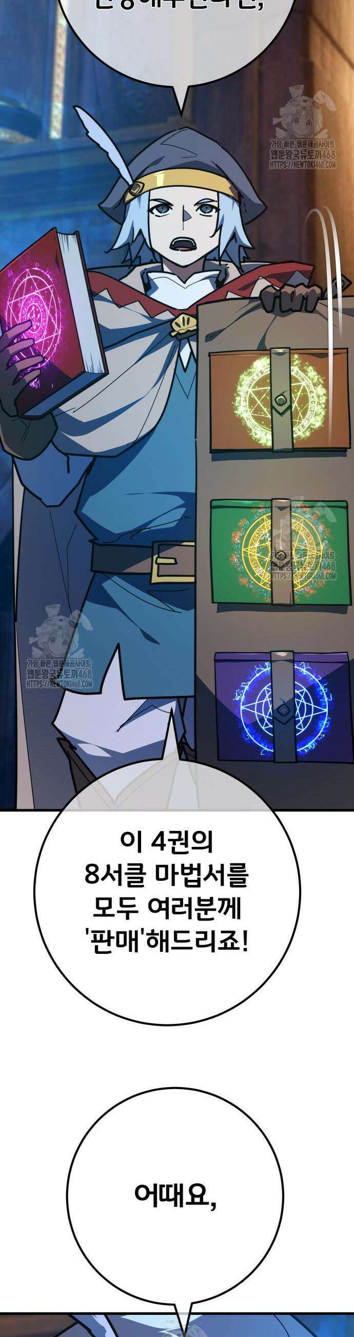 게임 최강 트롤러 141화 10