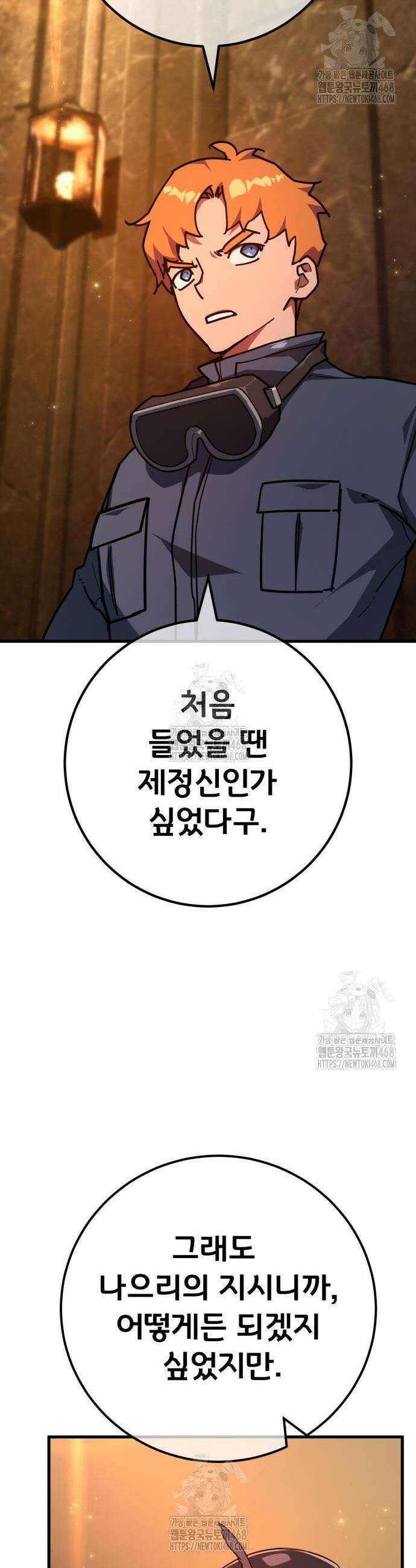 게임 최강 트롤러 141화 16