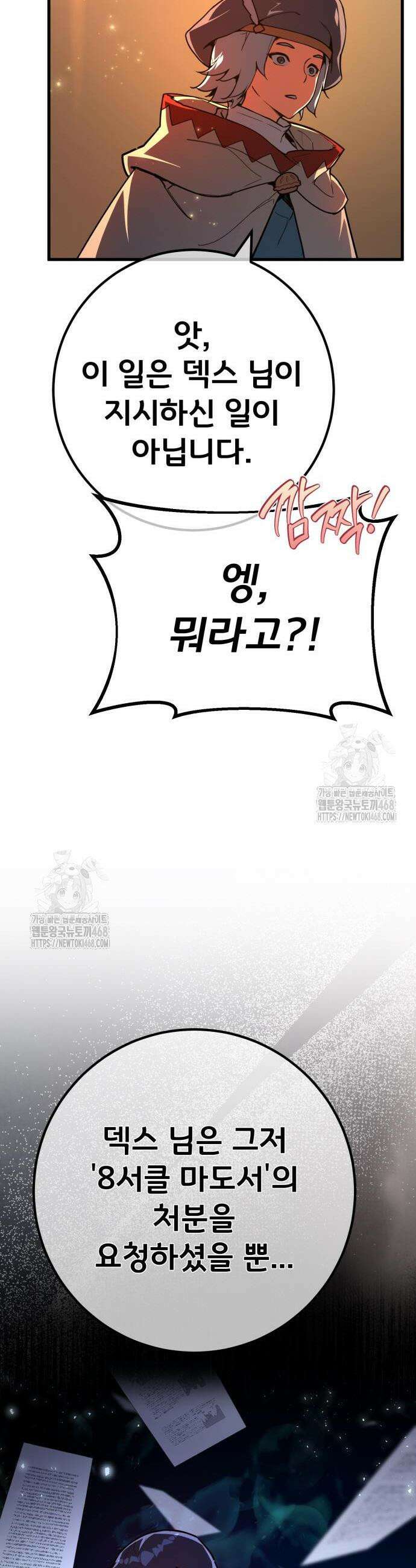게임 최강 트롤러 141화 17