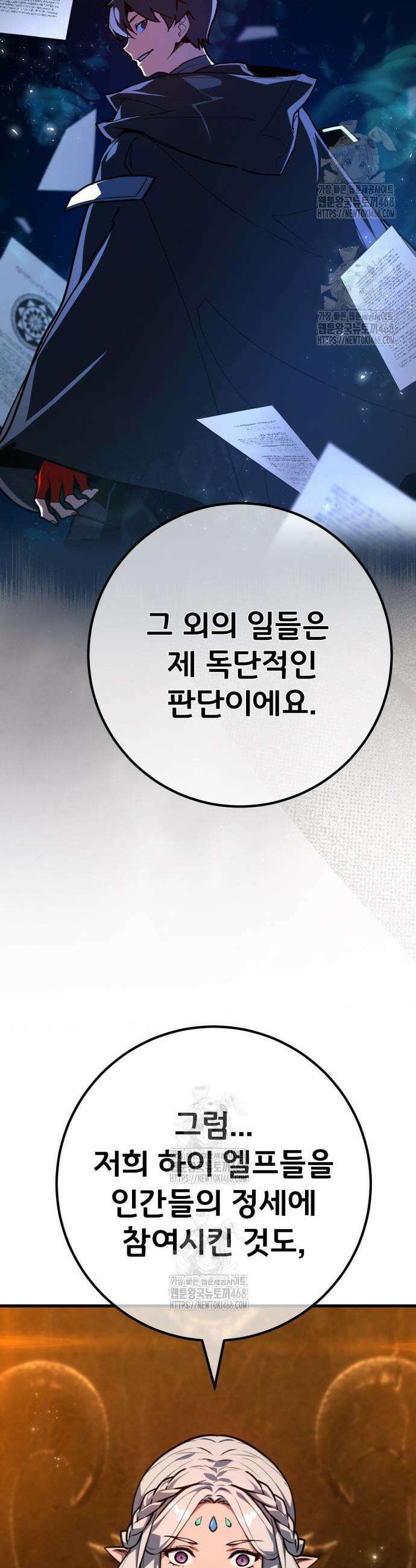 게임 최강 트롤러 141화 18