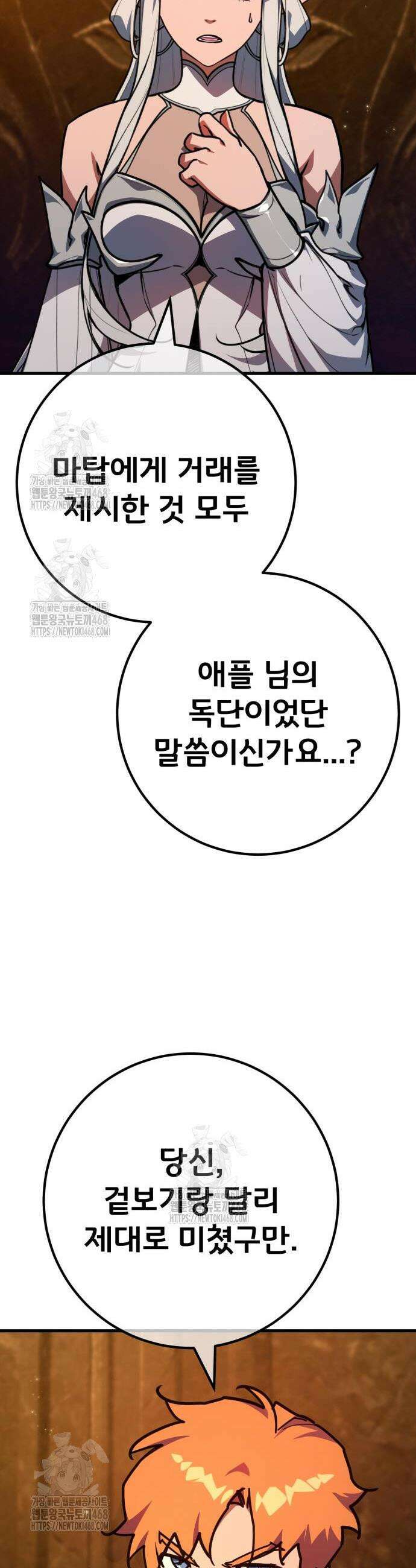 게임 최강 트롤러 141화 19