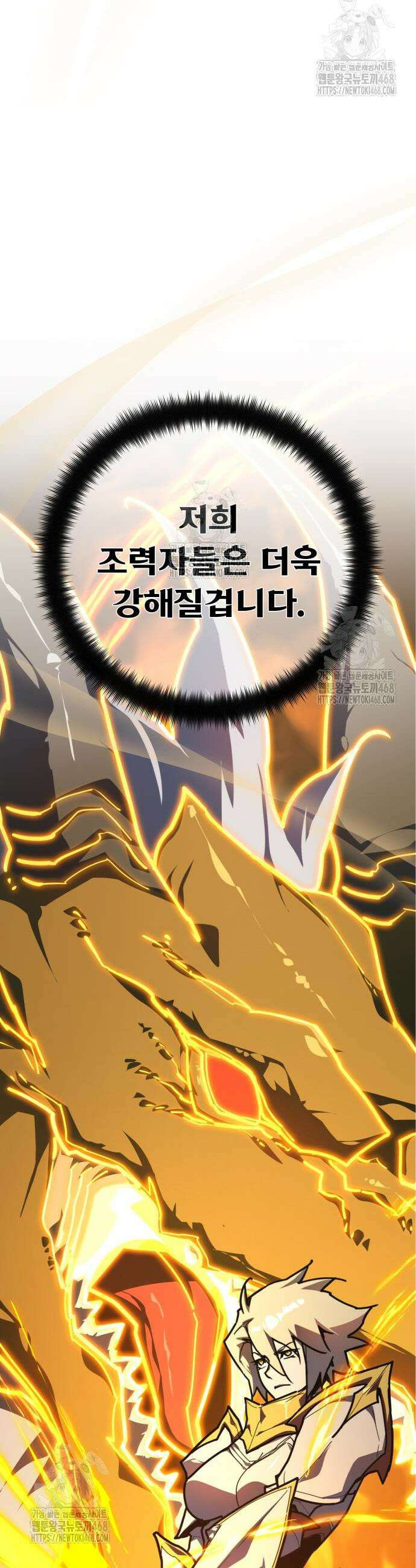 게임 최강 트롤러 141화 24