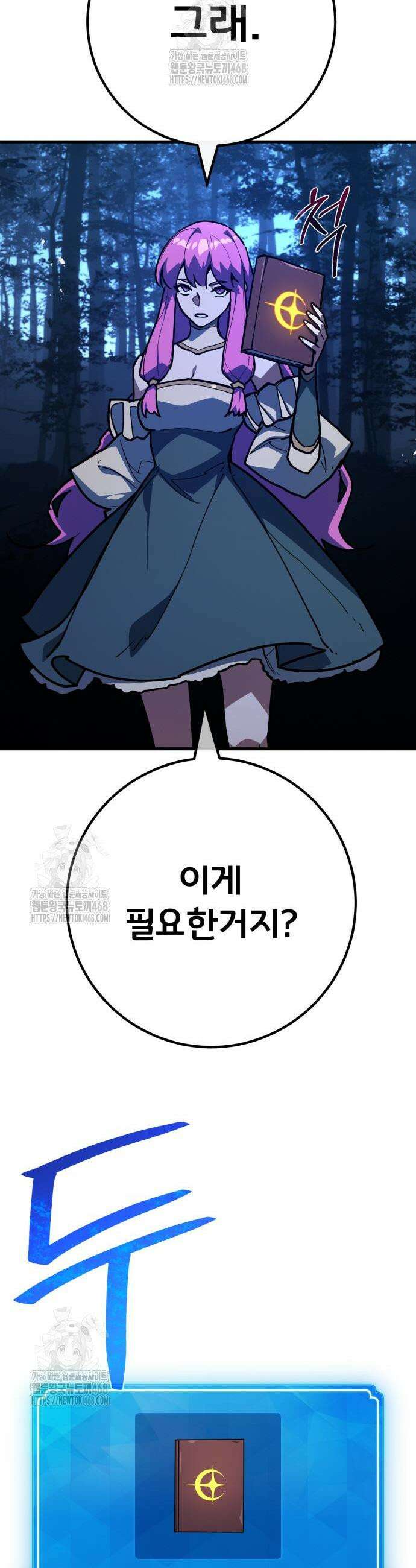 게임 최강 트롤러 141화 30
