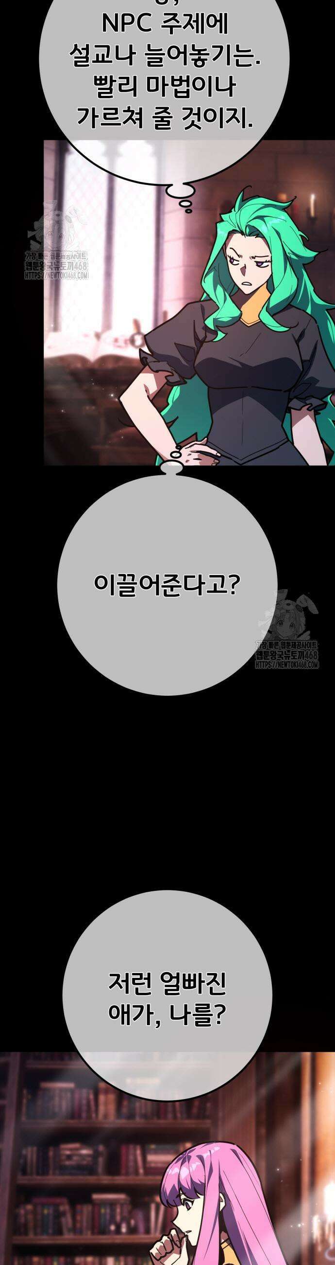 게임 최강 트롤러 141화 35