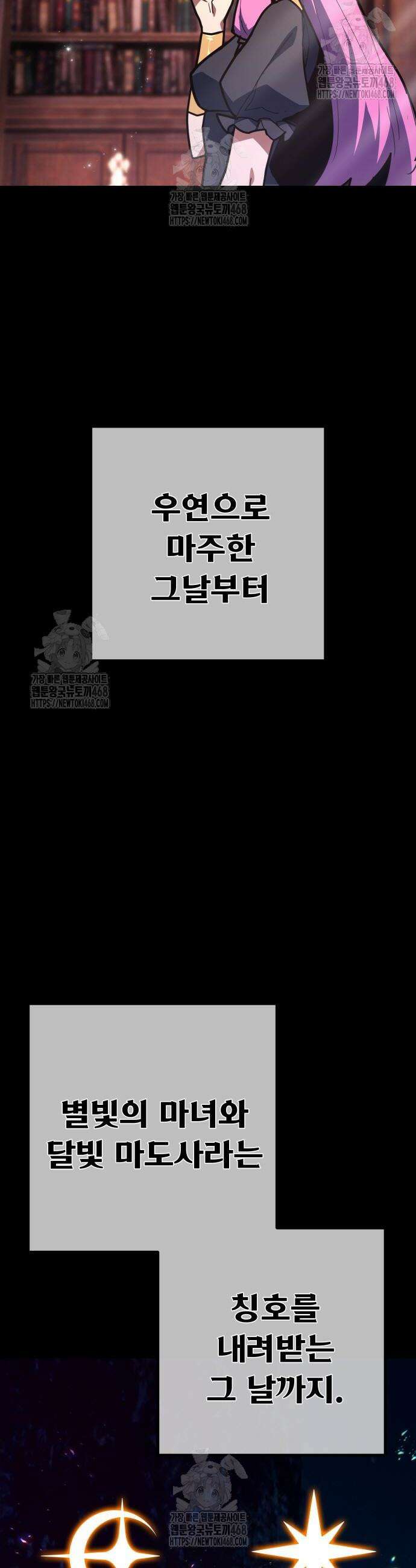 게임 최강 트롤러 141화 36