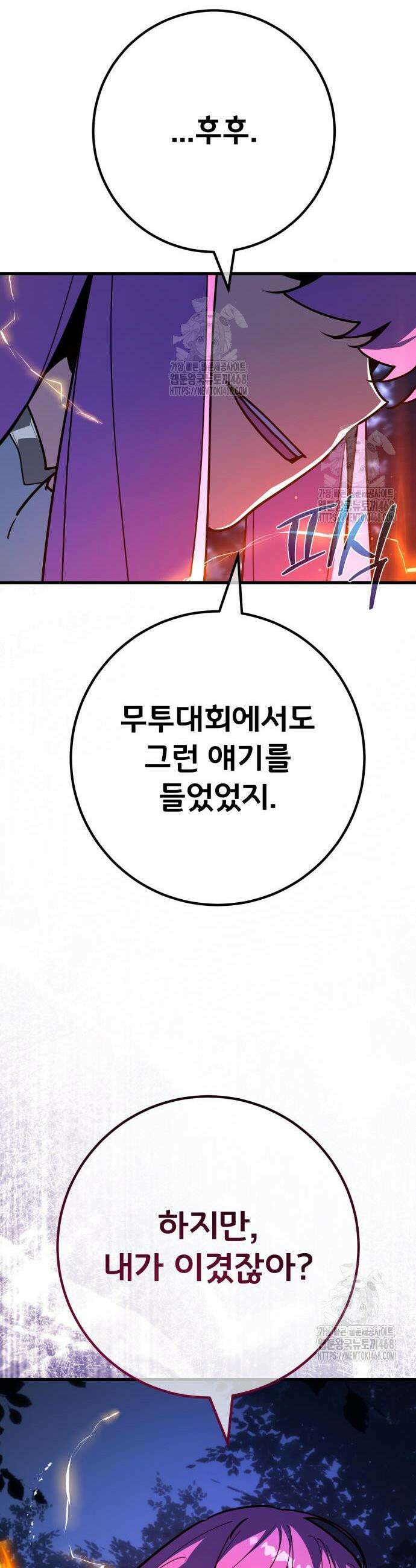 게임 최강 트롤러 141화 40