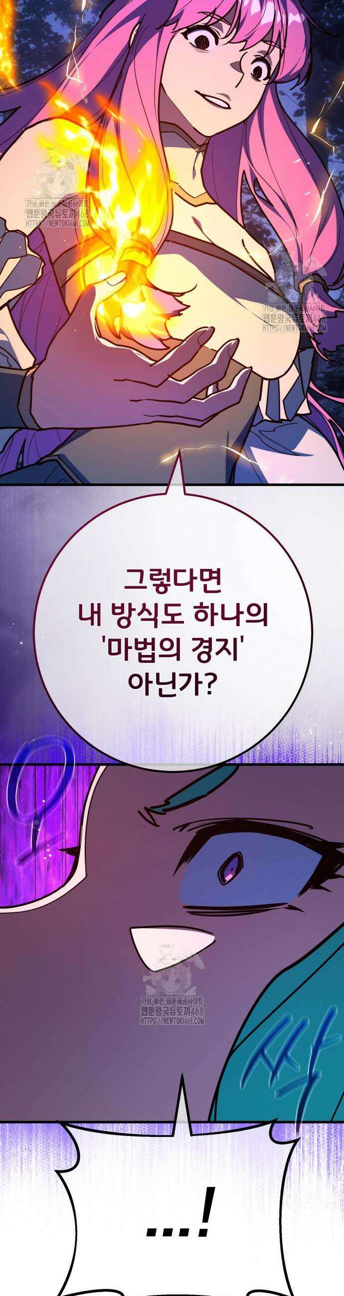 게임 최강 트롤러 141화 41