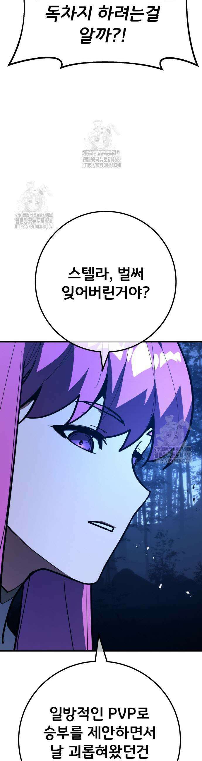 게임 최강 트롤러 141화 43