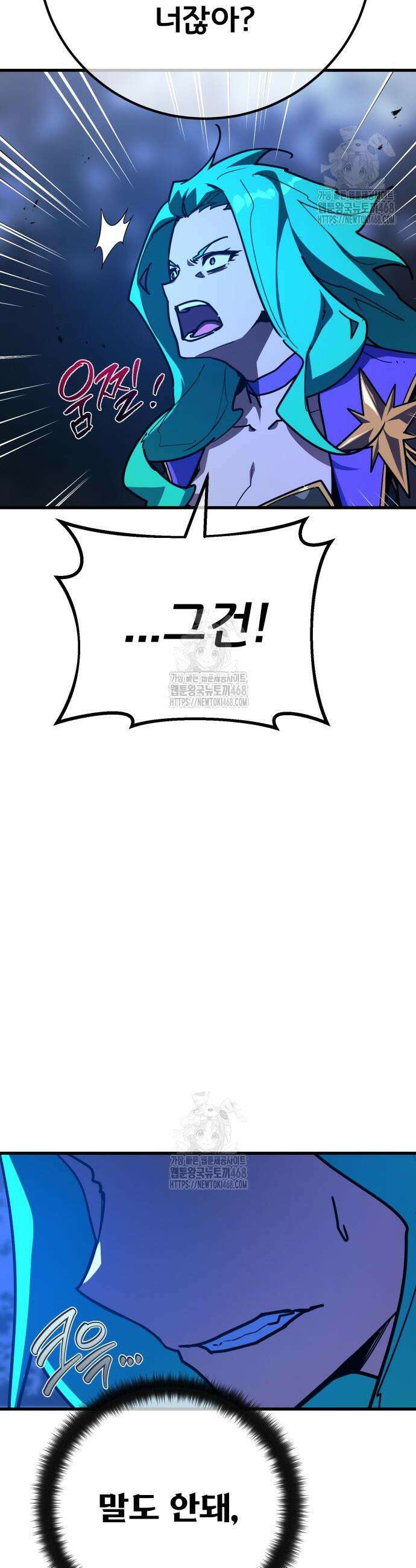 게임 최강 트롤러 141화 44