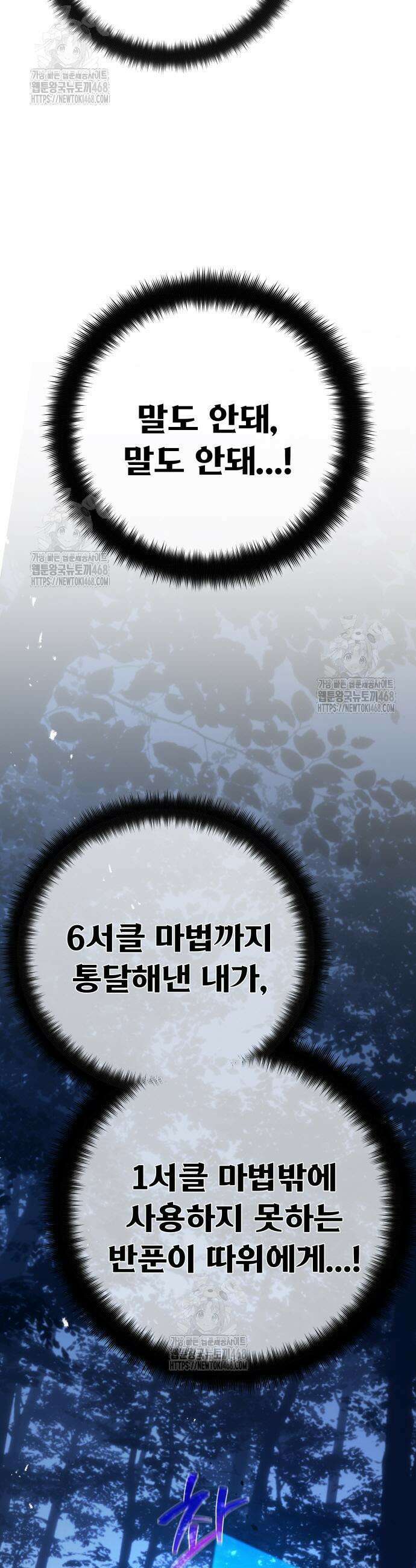 게임 최강 트롤러 141화 45