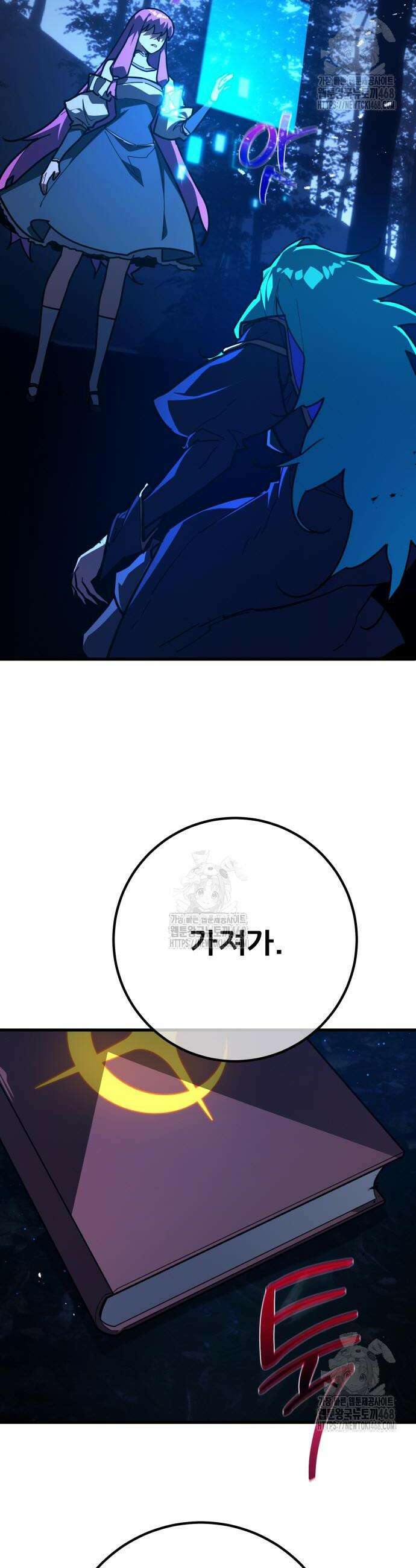 게임 최강 트롤러 141화 46