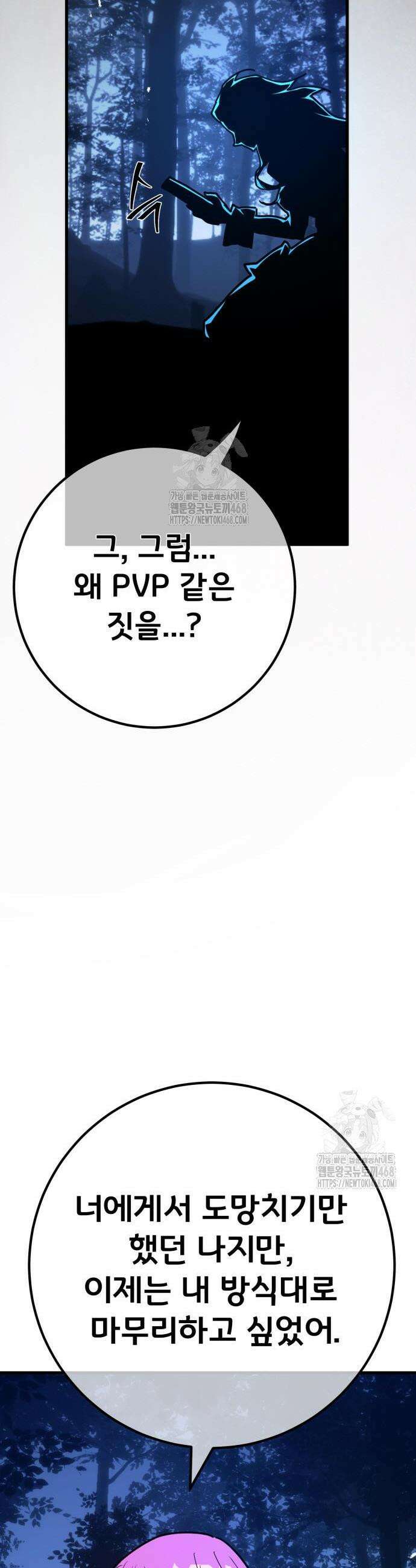 게임 최강 트롤러 141화 49