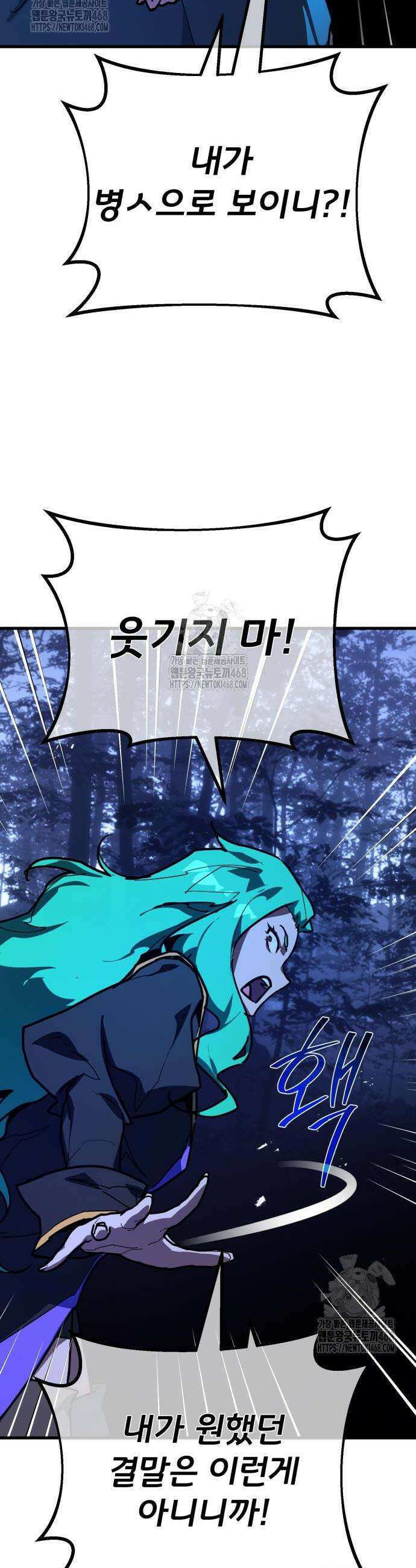 게임 최강 트롤러 141화 53