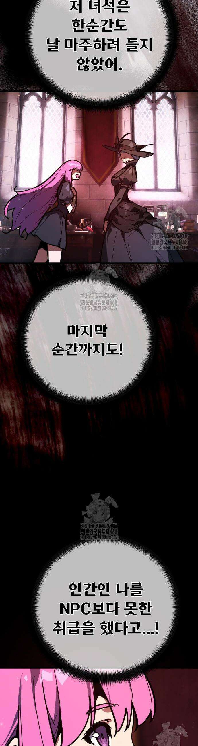 게임 최강 트롤러 141화 59