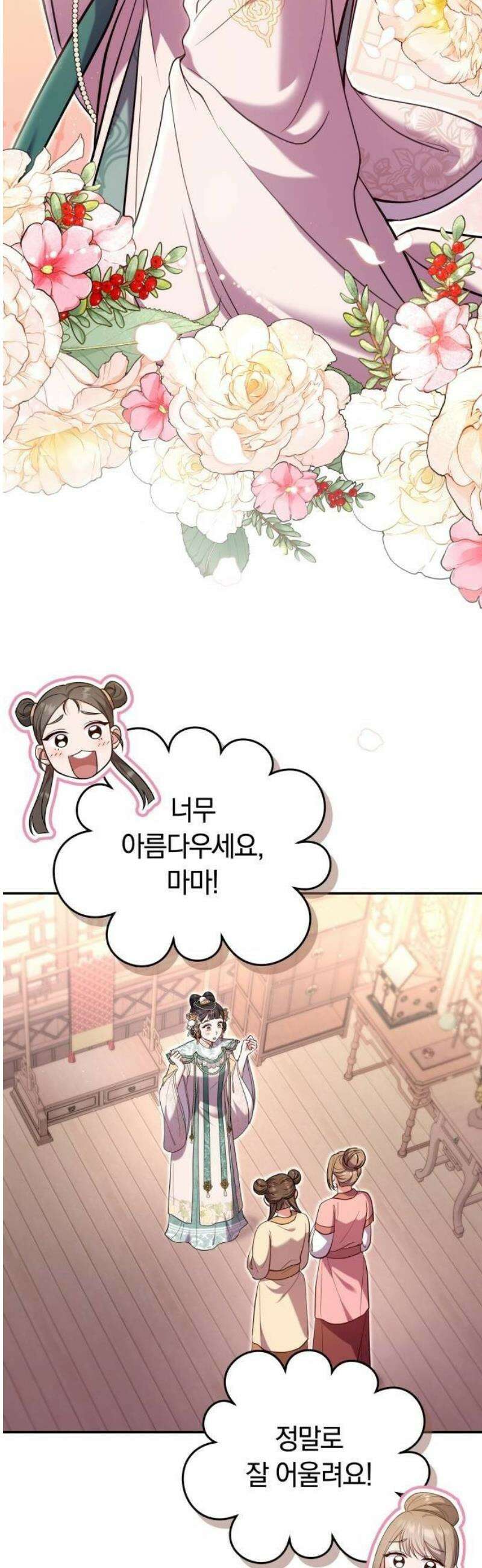 고수, 후궁으로 깨어나다 114화 드디어 2