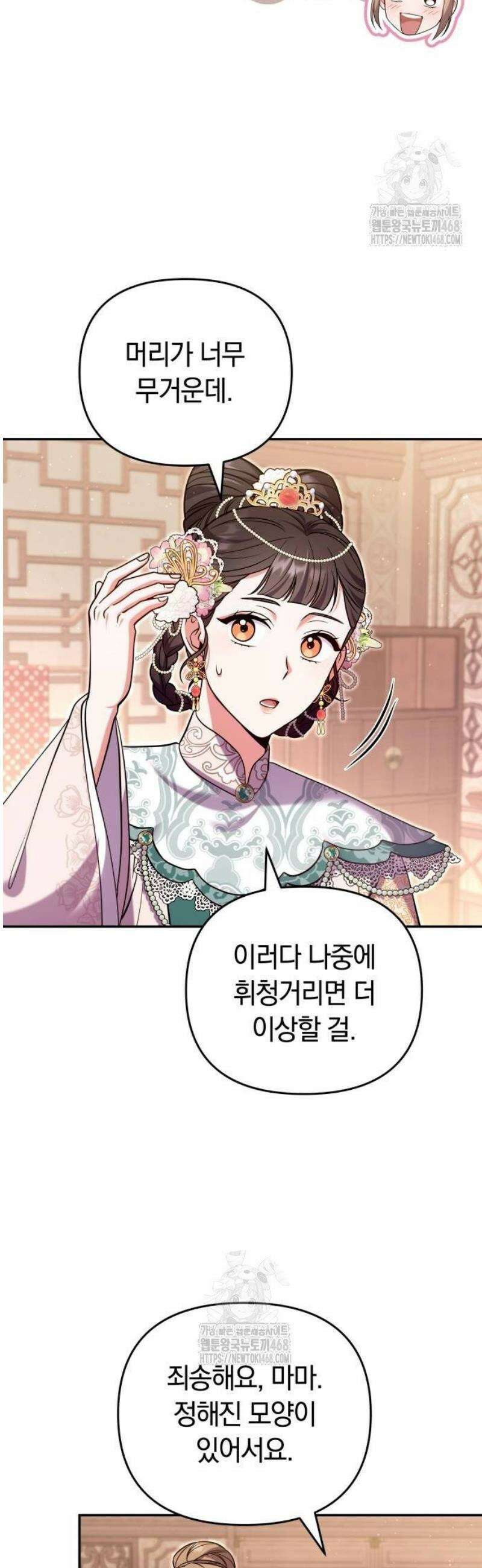 고수, 후궁으로 깨어나다 114화 드디어 3